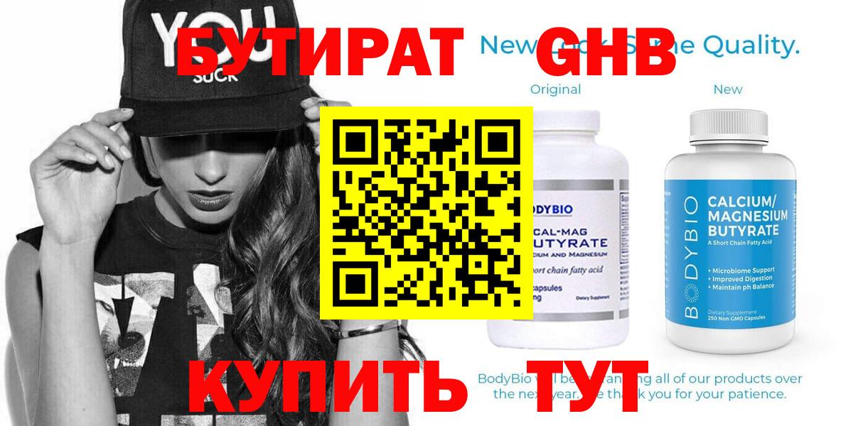 Бутират  Вход с VPN  Аксай  БУТИРАТ BDO 