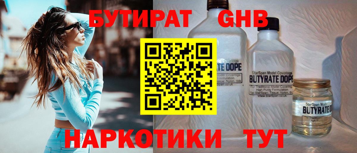 БУТИРАТ бутандиол Аксай