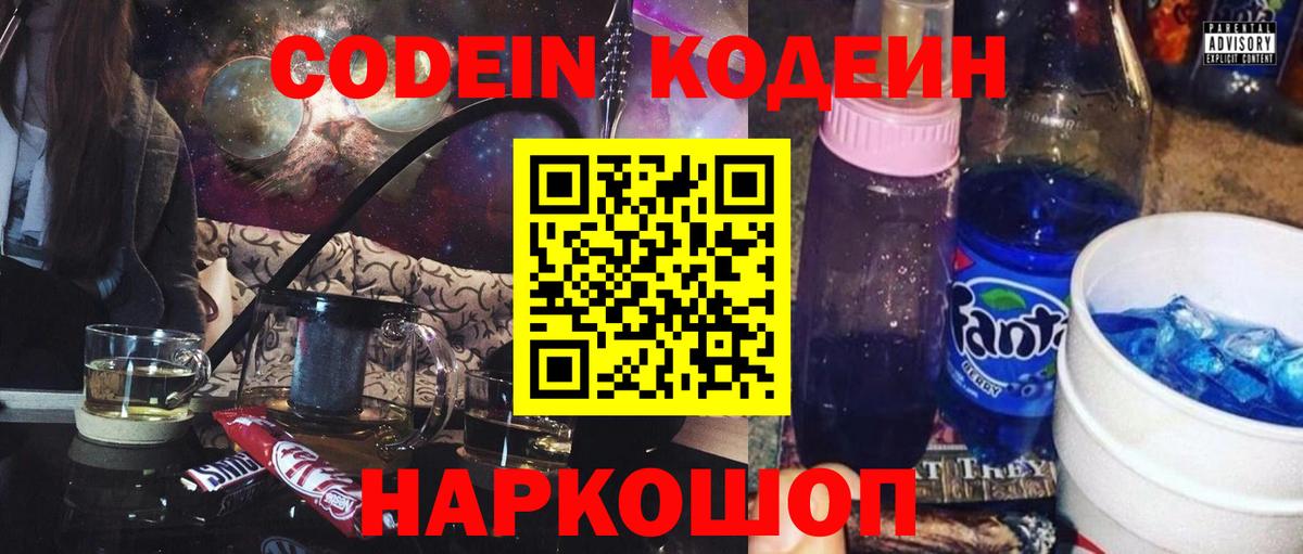 Аксай  Codein Purple Drank  Кодеиновый сироп Lean Purple Drank  Вход с VPN 