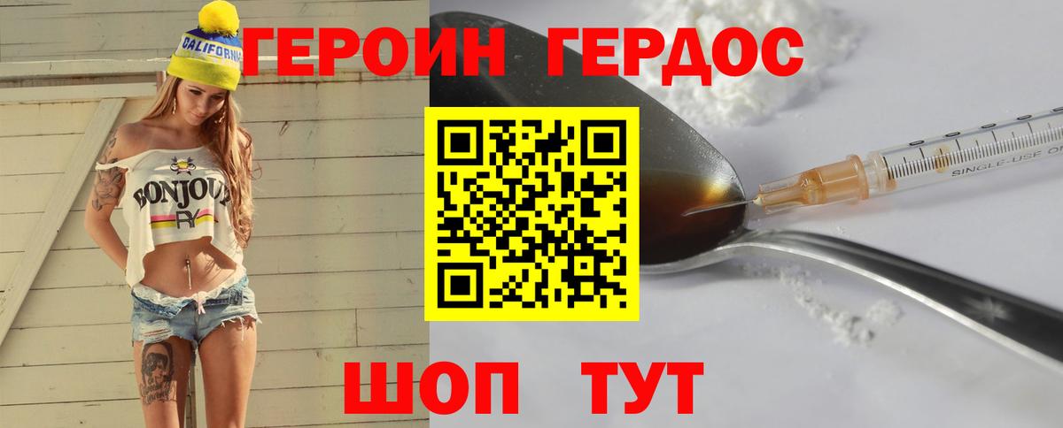 ГЕРОИН Heroin Аксай