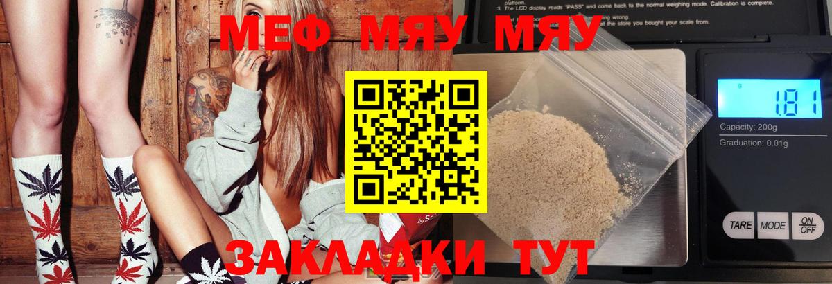 МЯУ-МЯУ  Мефедрон 4 MMC  Мефедрон mephedrone  Меф  Вход с VPN  Аксай 